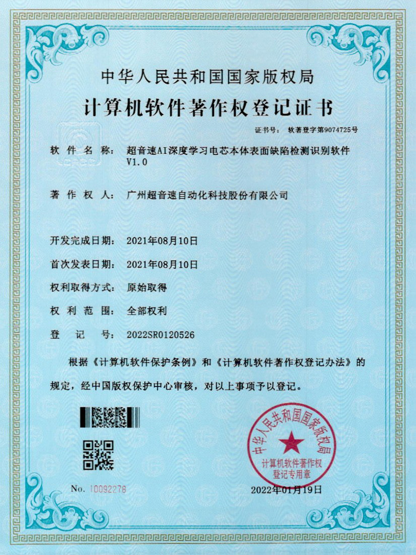 03-MGM·美高梅AI深度学习电芯本体表面缺陷检测识别软件V1.0