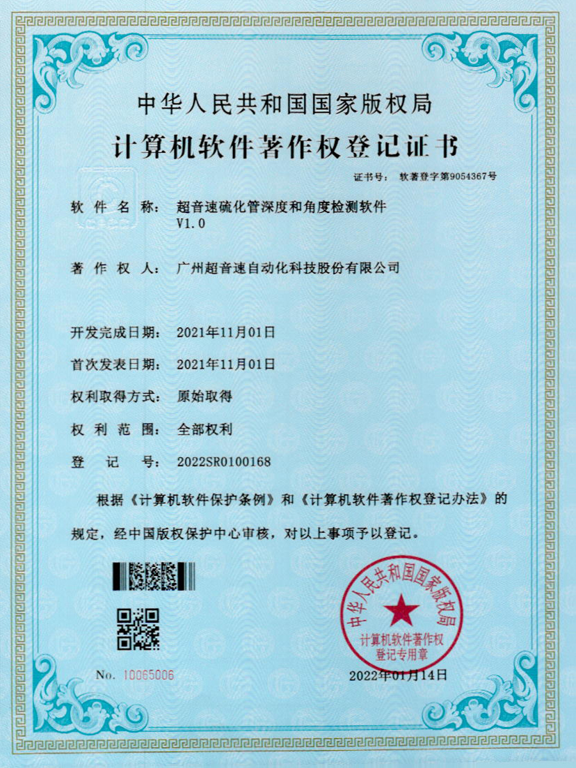 12-MGM·美高梅硫化管深度和角度检测软件V1.0