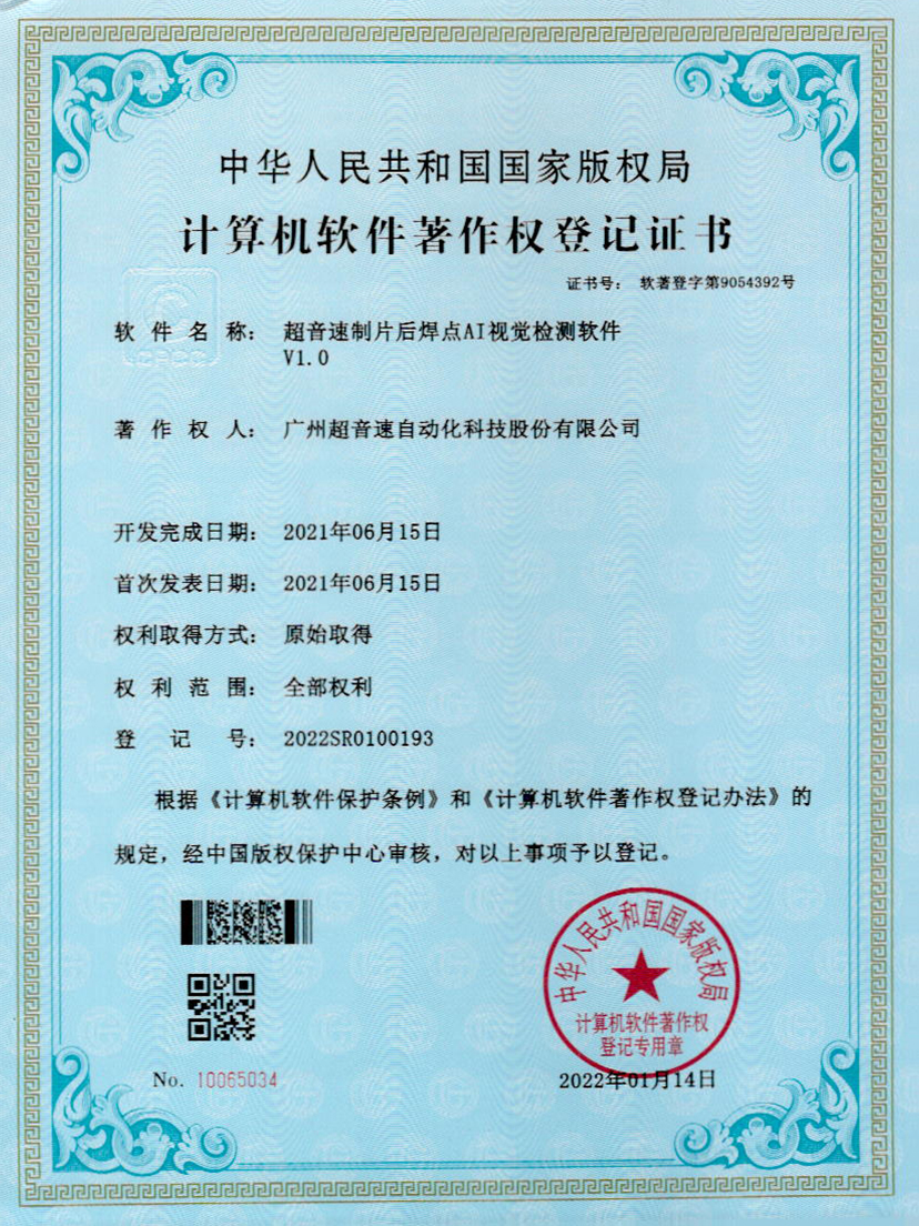 25-MGM·美高梅制片后焊点AI视觉检测软件V1.0