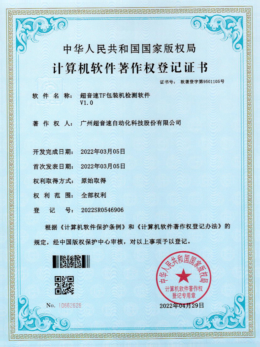 46-MGM·美高梅TF包装机检测软件V1.0