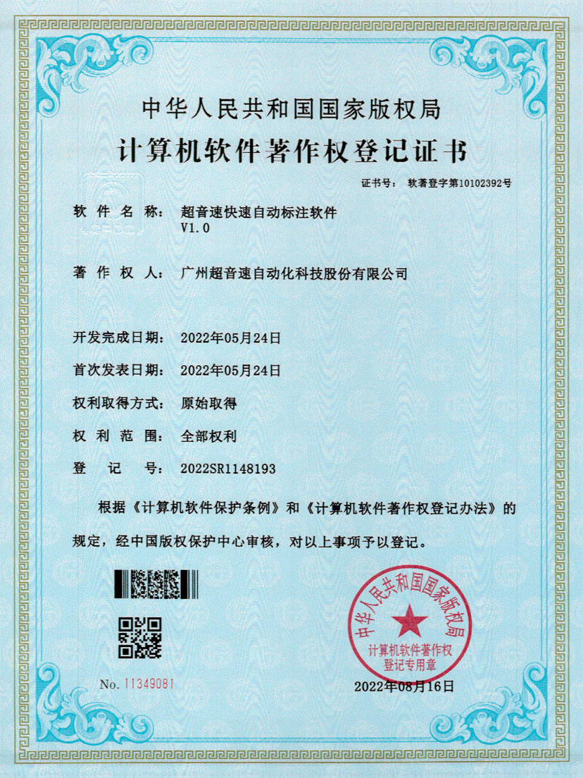 49-MGM·美高梅密封钉3D视觉焊缝质量检测软件V1.0